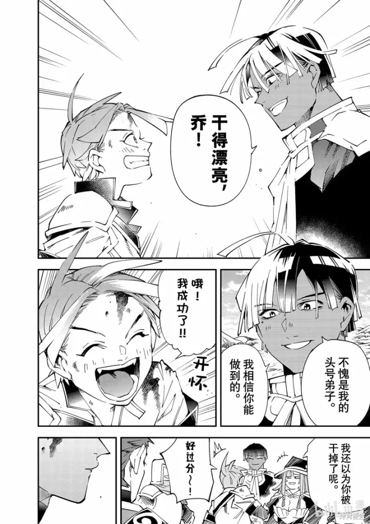 漫画《转生贵族靠着鉴定技能一飞冲天》第128话第4张图
