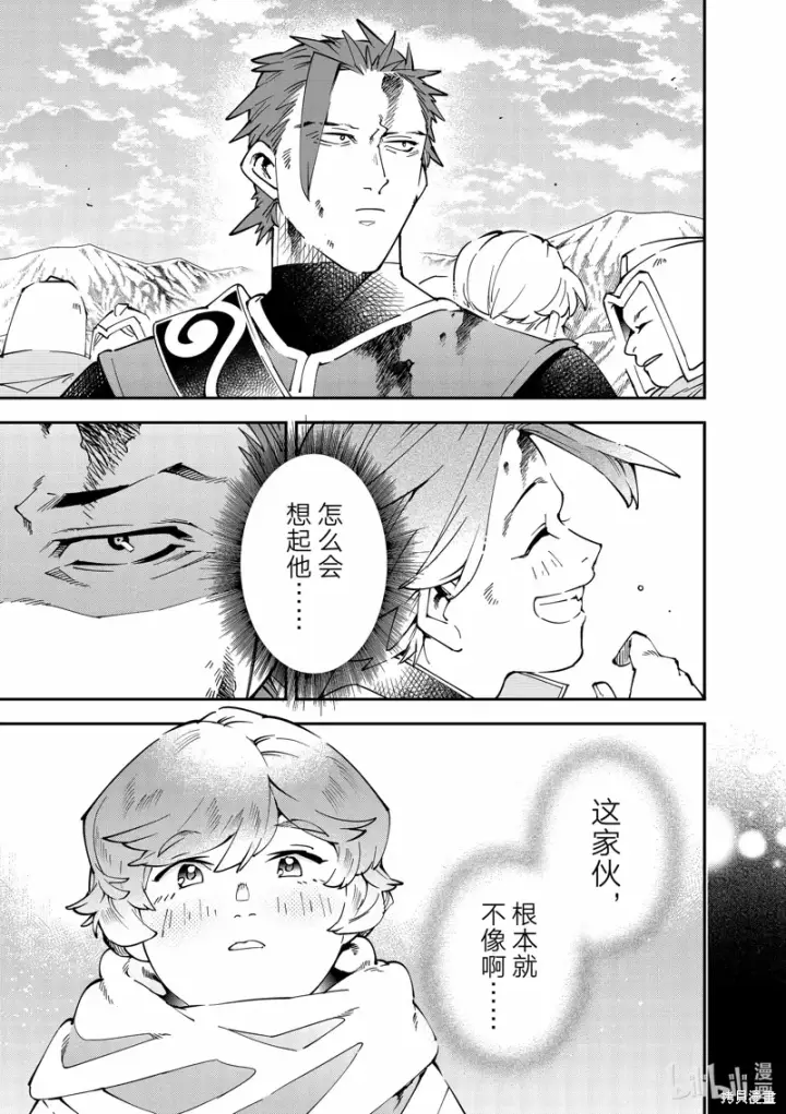 漫画《转生贵族靠着鉴定技能一飞冲天》第128话第5张图