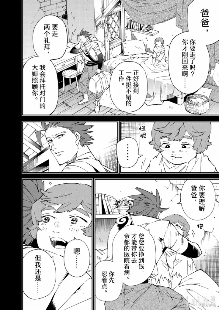 漫画《转生贵族靠着鉴定技能一飞冲天》第128话第6张图