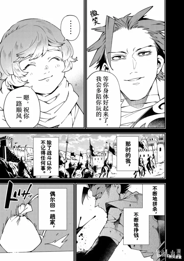 漫画《转生贵族靠着鉴定技能一飞冲天》第128话第7张图