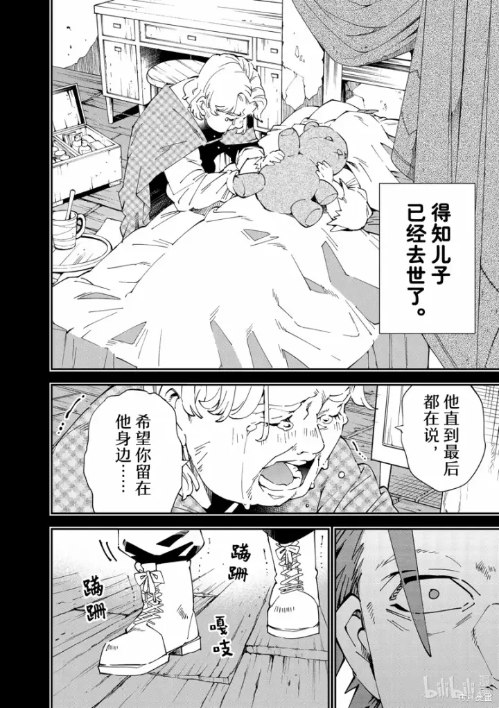 漫画《转生贵族靠着鉴定技能一飞冲天》第128话第8张图