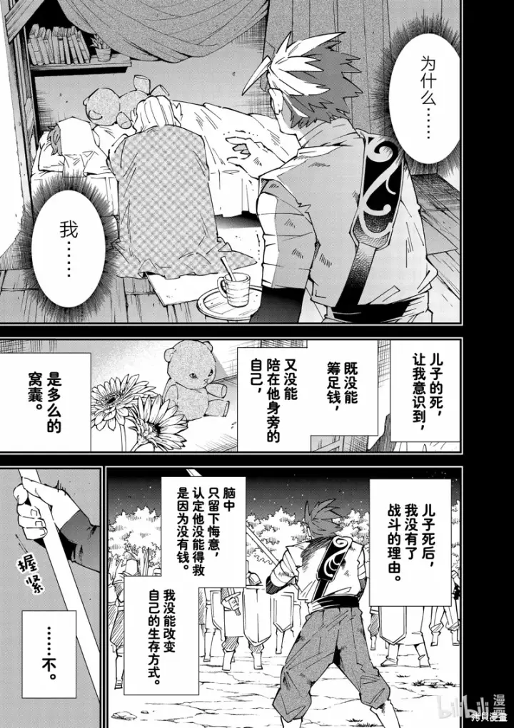 漫画《转生贵族靠着鉴定技能一飞冲天》第128话第9张图
