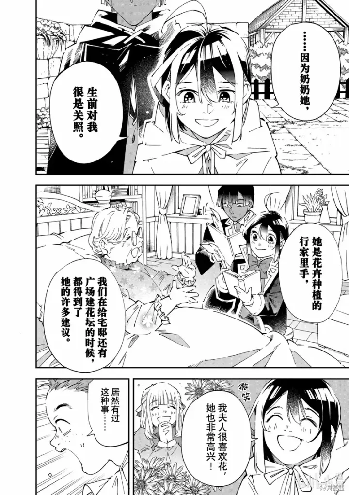漫画《转生贵族靠着鉴定技能一飞冲天》出差短篇第10张图