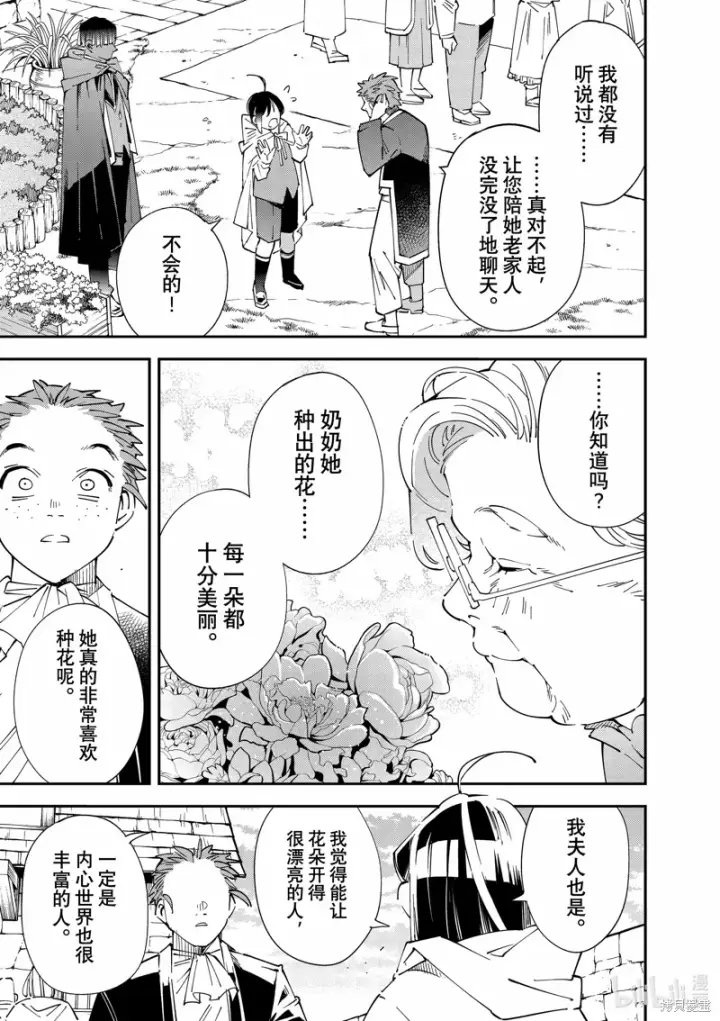 漫画《转生贵族靠着鉴定技能一飞冲天》出差短篇第11张图