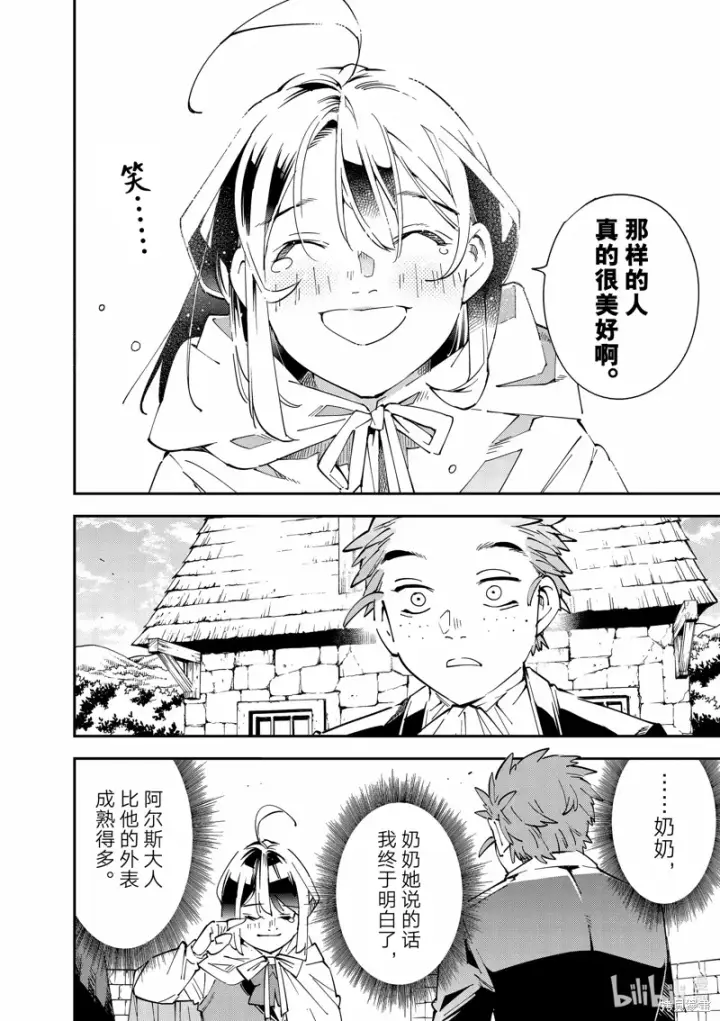 漫画《转生贵族靠着鉴定技能一飞冲天》出差短篇第12张图