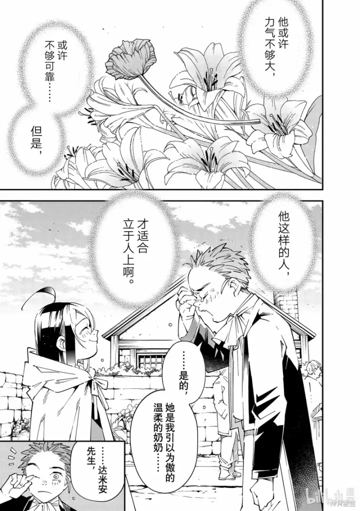 漫画《转生贵族靠着鉴定技能一飞冲天》出差短篇第13张图