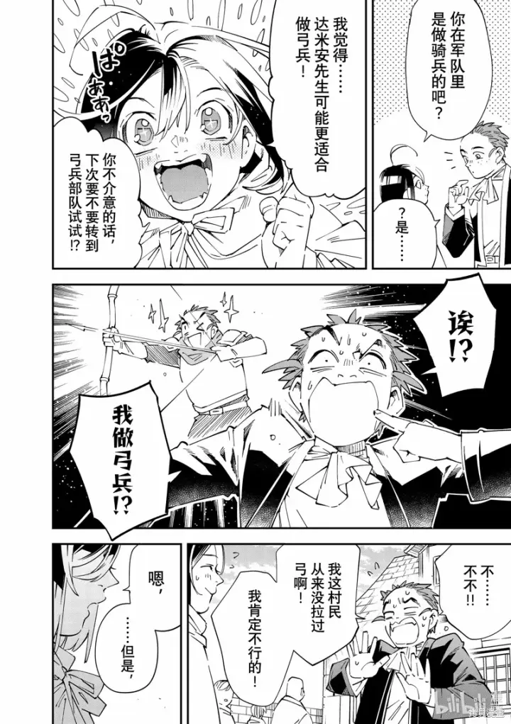 漫画《转生贵族靠着鉴定技能一飞冲天》出差短篇第14张图