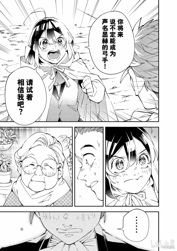 漫画《转生贵族靠着鉴定技能一飞冲天》出差短篇第15张图