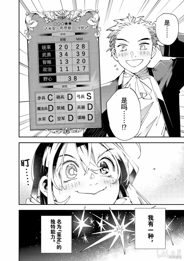 漫画《转生贵族靠着鉴定技能一飞冲天》出差短篇第16张图