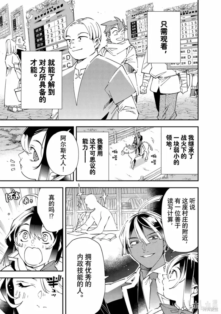 漫画《转生贵族靠着鉴定技能一飞冲天》出差短篇第17张图