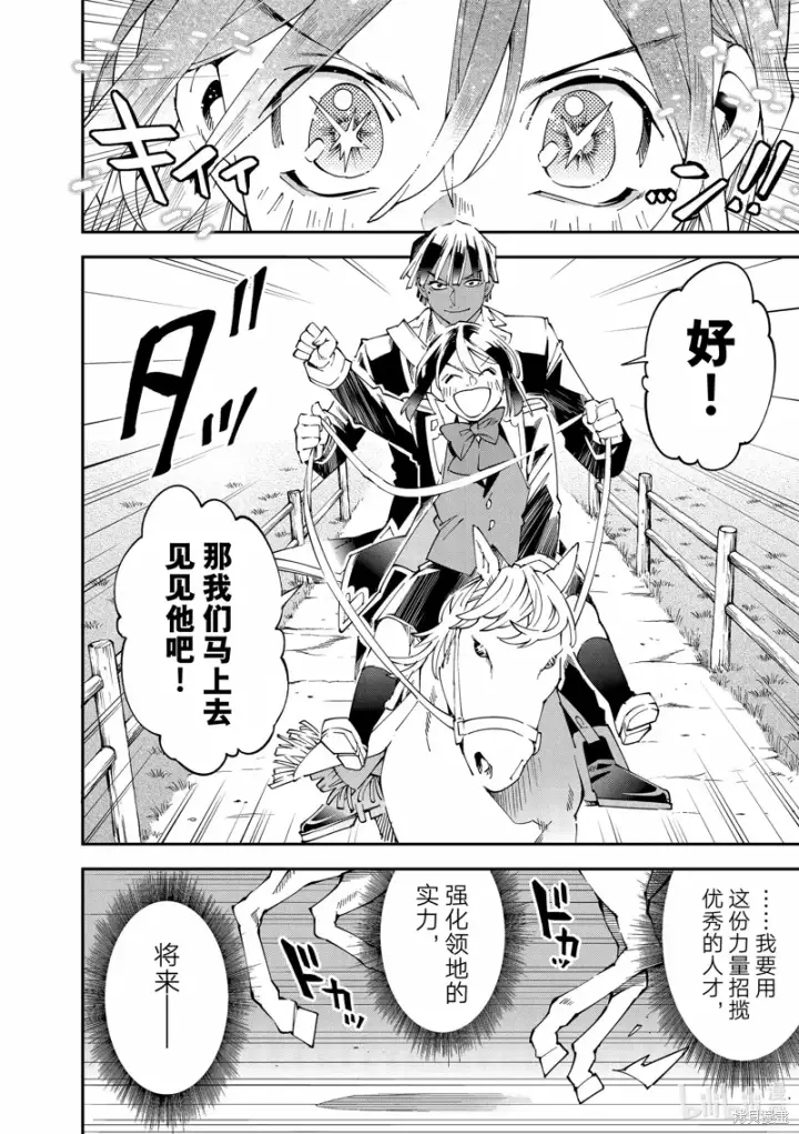 漫画《转生贵族靠着鉴定技能一飞冲天》出差短篇第18张图