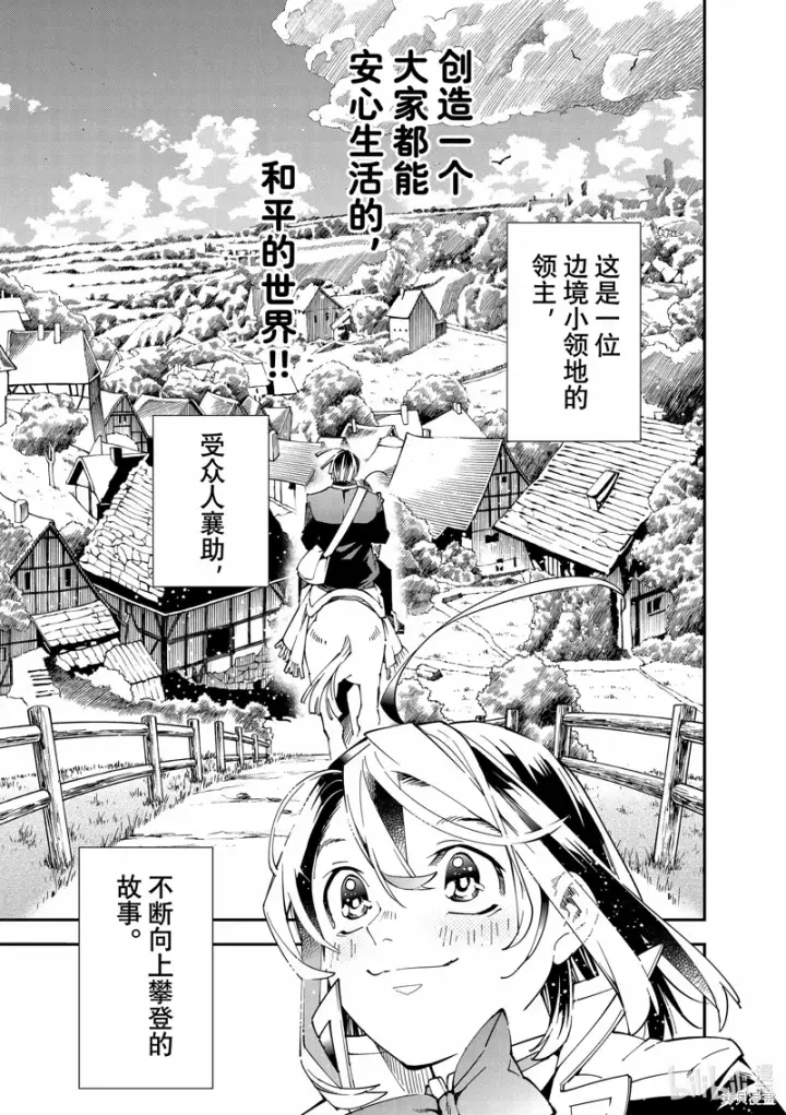 漫画《转生贵族靠着鉴定技能一飞冲天》出差短篇第19张图