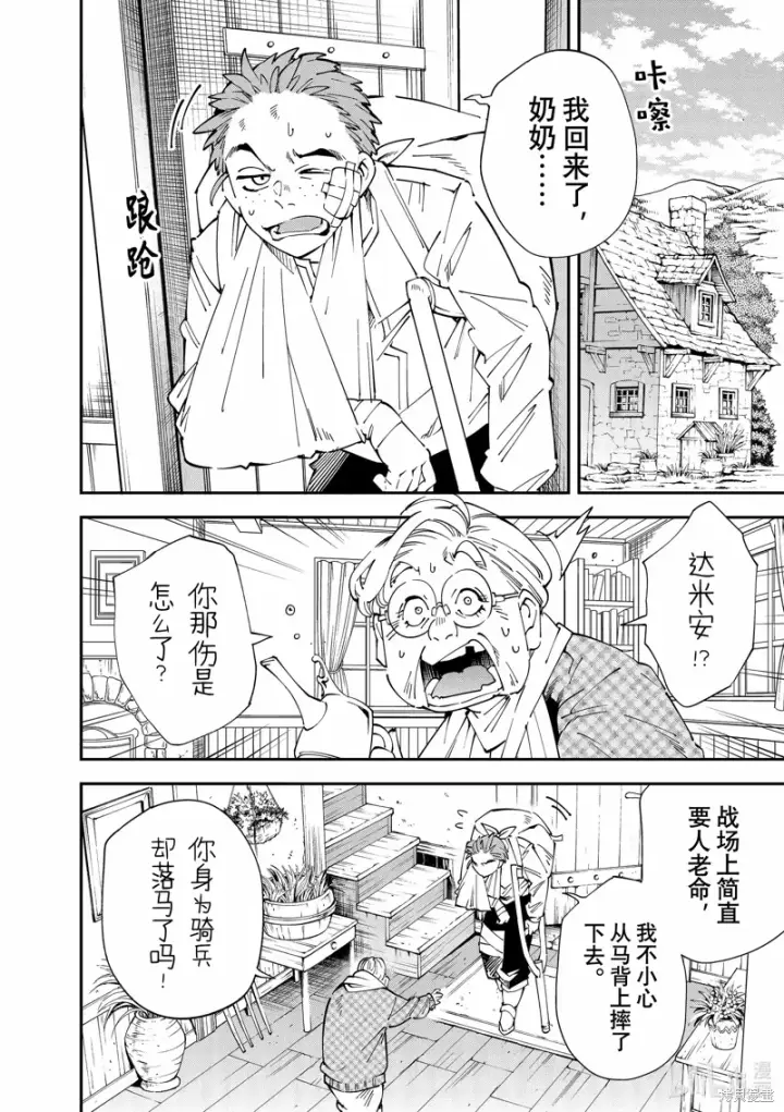 漫画《转生贵族靠着鉴定技能一飞冲天》出差短篇第2张图