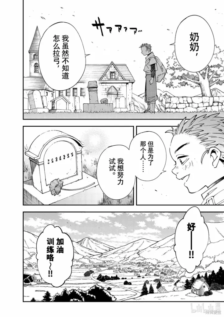 漫画《转生贵族靠着鉴定技能一飞冲天》出差短篇第20张图