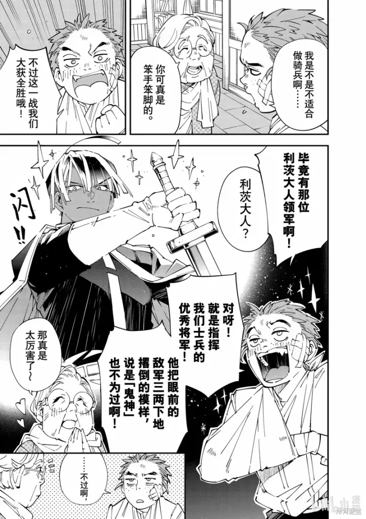 漫画《转生贵族靠着鉴定技能一飞冲天》出差短篇第3张图
