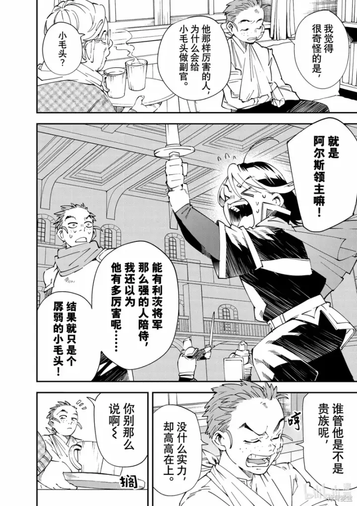 漫画《转生贵族靠着鉴定技能一飞冲天》出差短篇第4张图