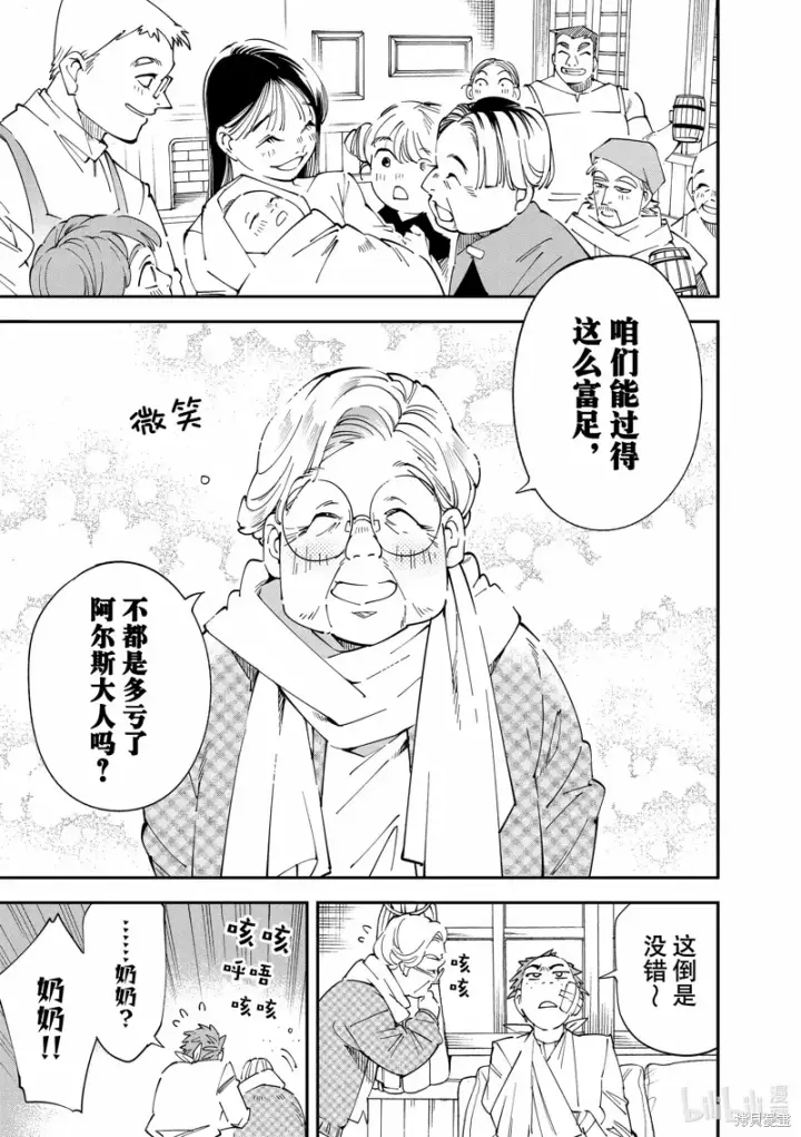 漫画《转生贵族靠着鉴定技能一飞冲天》出差短篇第5张图