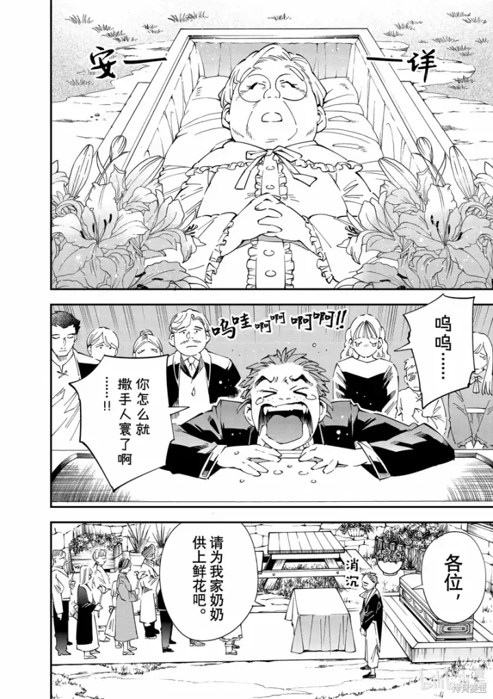 漫画《转生贵族靠着鉴定技能一飞冲天》出差短篇第6张图