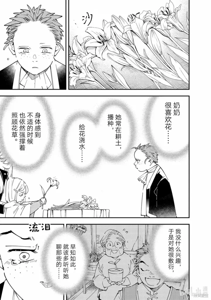 漫画《转生贵族靠着鉴定技能一飞冲天》出差短篇第7张图