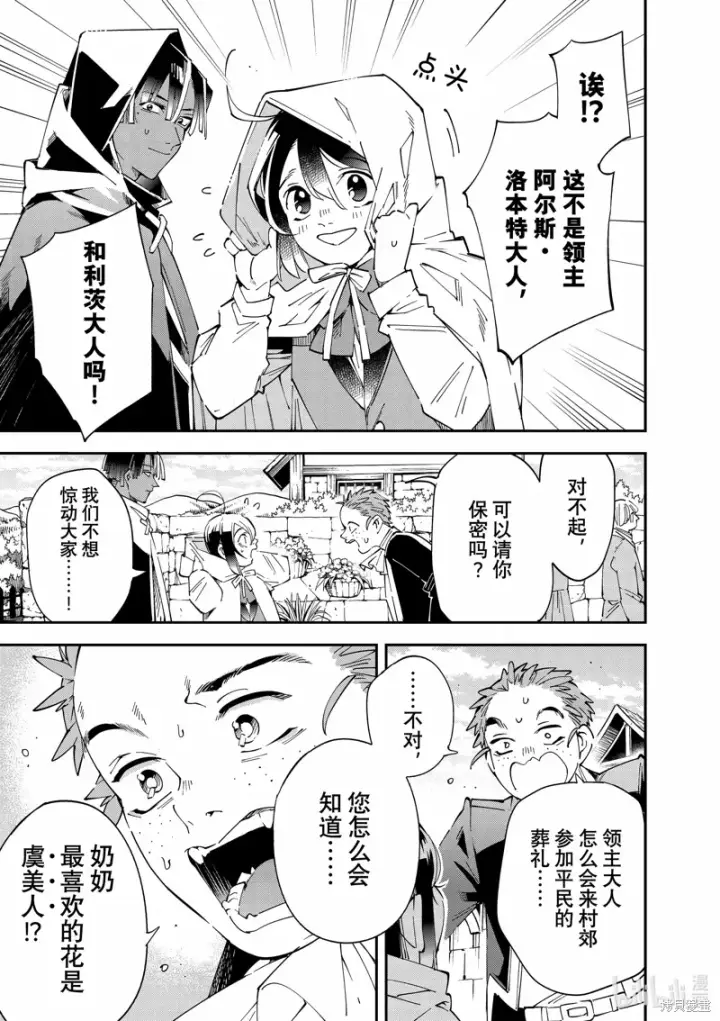 漫画《转生贵族靠着鉴定技能一飞冲天》出差短篇第9张图