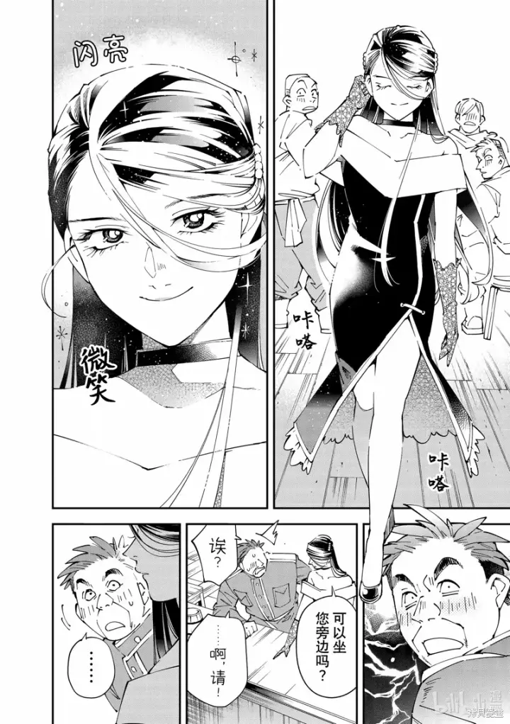 漫画《转生贵族靠着鉴定技能一飞冲天》第129话第10张图