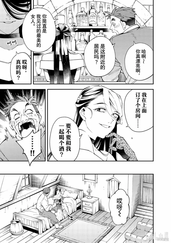 漫画《转生贵族靠着鉴定技能一飞冲天》第129话第11张图