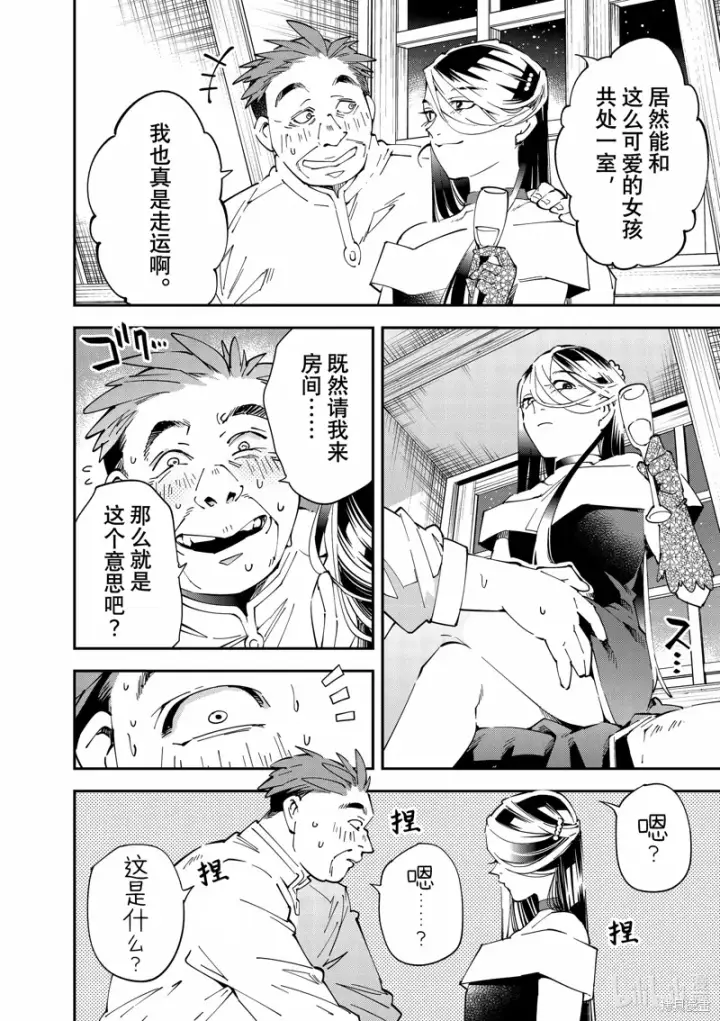 漫画《转生贵族靠着鉴定技能一飞冲天》第129话第12张图