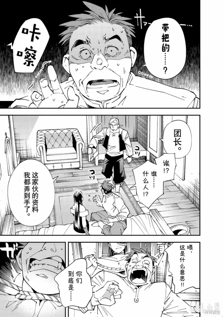 漫画《转生贵族靠着鉴定技能一飞冲天》第129话第13张图