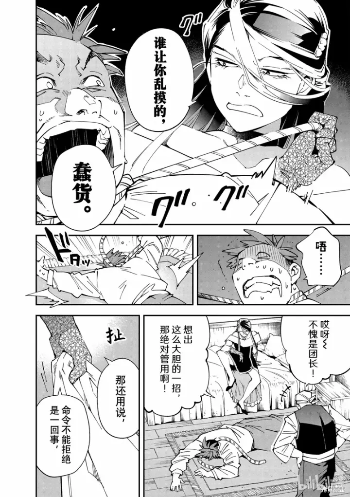 漫画《转生贵族靠着鉴定技能一飞冲天》第129话第14张图