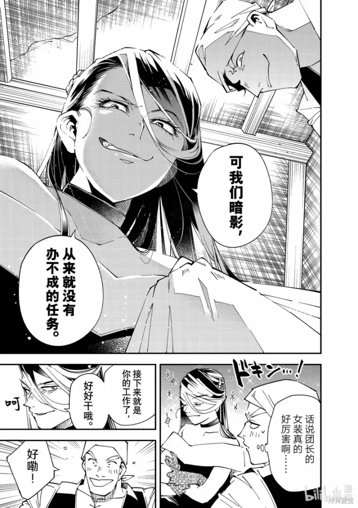 漫画《转生贵族靠着鉴定技能一飞冲天》第129话第15张图