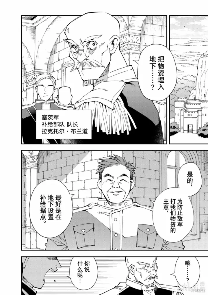 漫画《转生贵族靠着鉴定技能一飞冲天》第129话第16张图