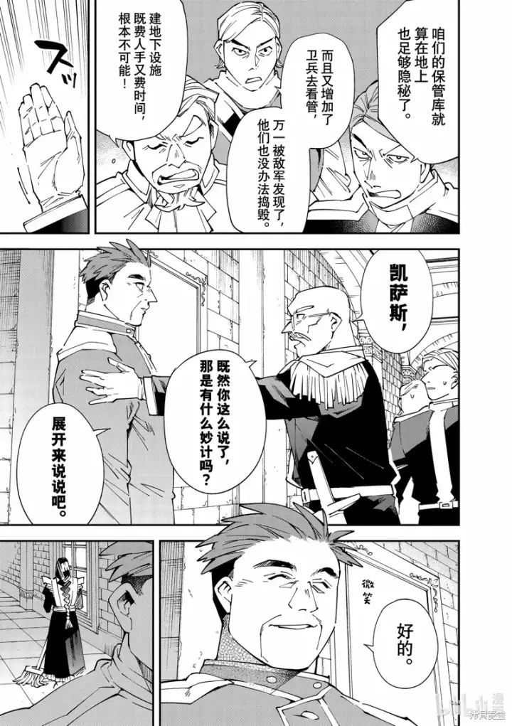 漫画《转生贵族靠着鉴定技能一飞冲天》第129话第17张图