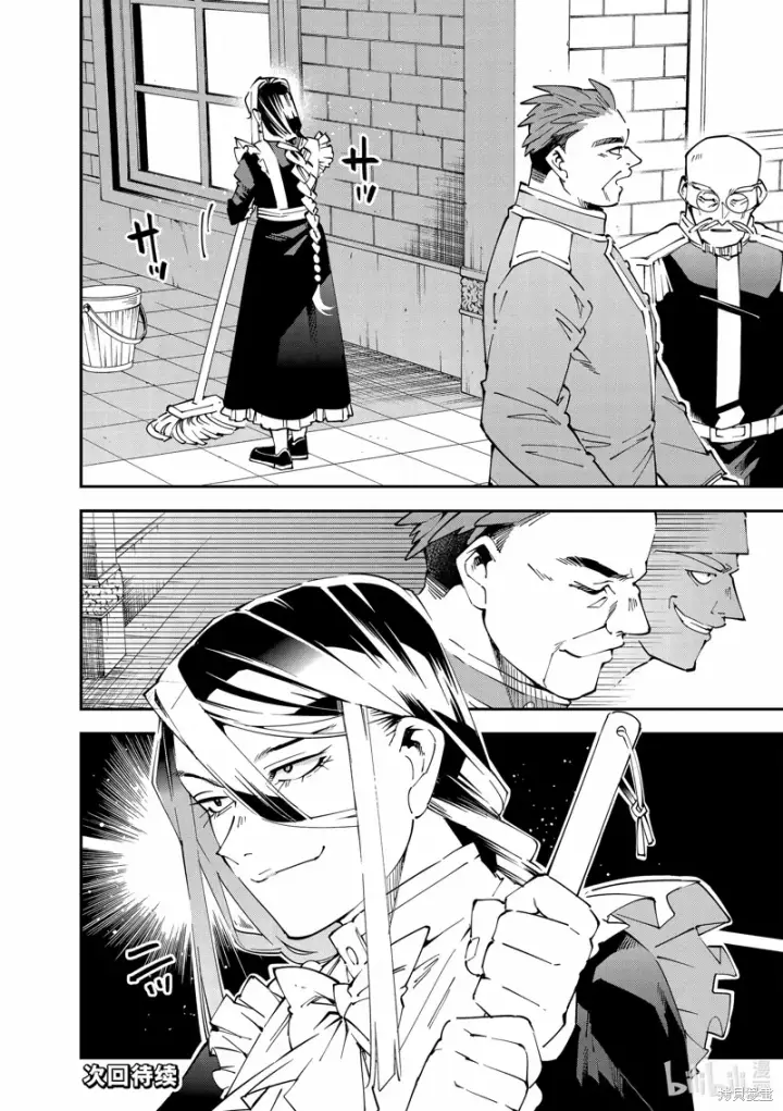 漫画《转生贵族靠着鉴定技能一飞冲天》第129话第18张图