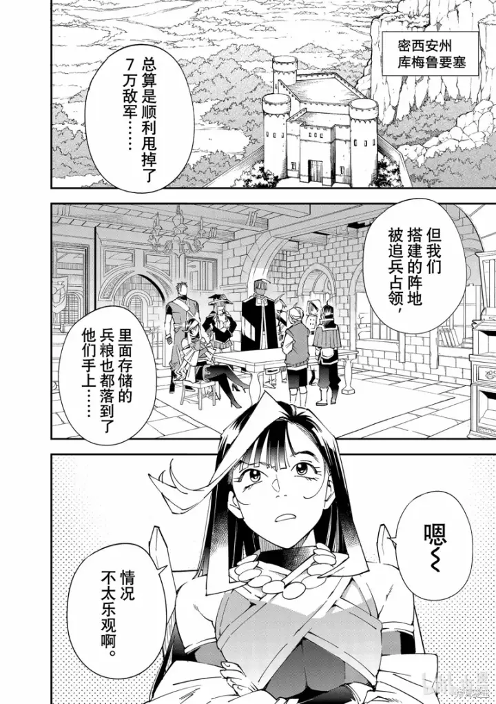 漫画《转生贵族靠着鉴定技能一飞冲天》第129话第2张图