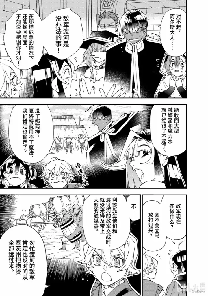 漫画《转生贵族靠着鉴定技能一飞冲天》第129话第3张图