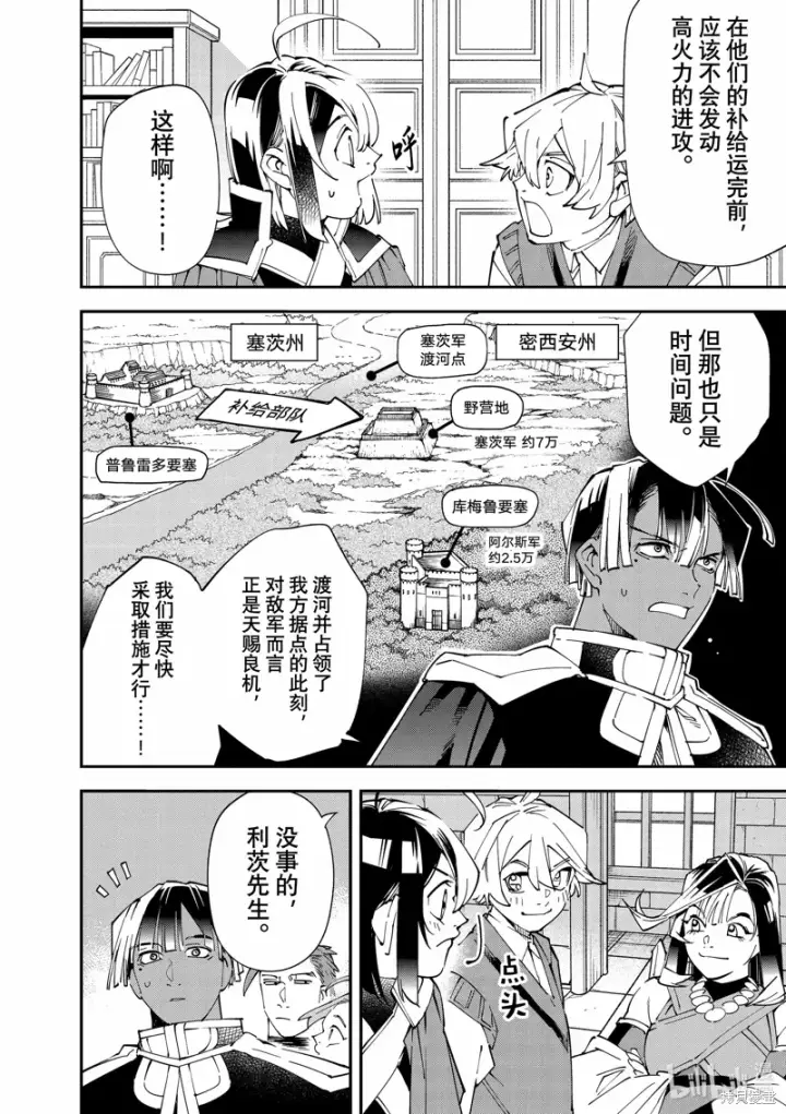漫画《转生贵族靠着鉴定技能一飞冲天》第129话第4张图