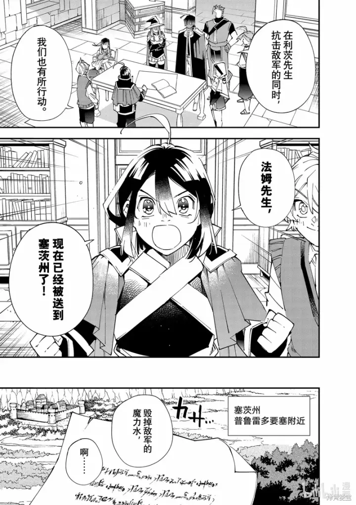 漫画《转生贵族靠着鉴定技能一飞冲天》第129话第5张图