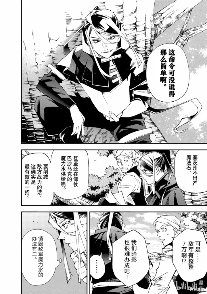 漫画《转生贵族靠着鉴定技能一飞冲天》第129话第6张图