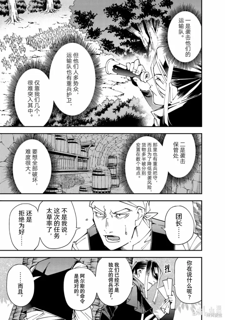 漫画《转生贵族靠着鉴定技能一飞冲天》第129话第7张图