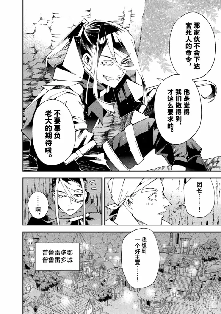 漫画《转生贵族靠着鉴定技能一飞冲天》第129话第8张图