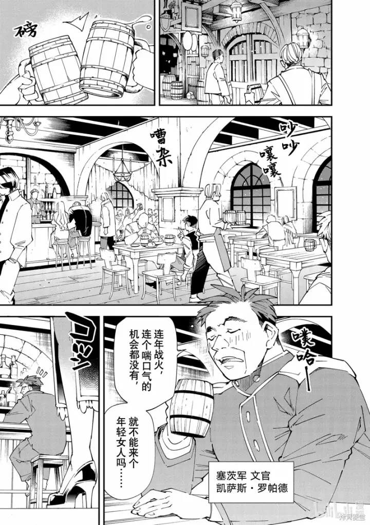 漫画《转生贵族靠着鉴定技能一飞冲天》第129话第9张图