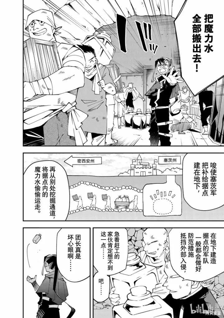 漫画《转生贵族靠着鉴定技能一飞冲天》第130话第10张图