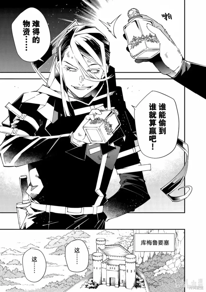 漫画《转生贵族靠着鉴定技能一飞冲天》第130话第11张图