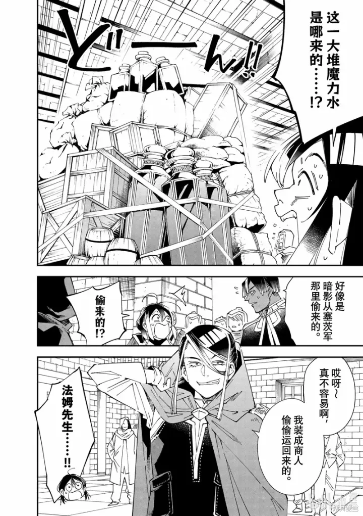 漫画《转生贵族靠着鉴定技能一飞冲天》第130话第12张图