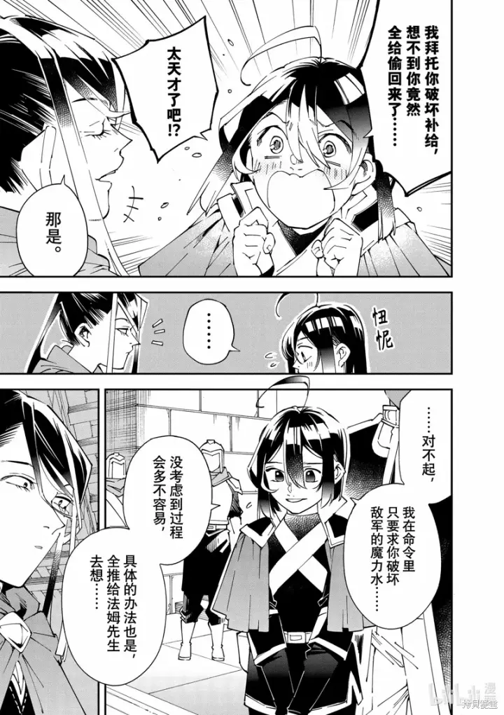 漫画《转生贵族靠着鉴定技能一飞冲天》第130话第13张图