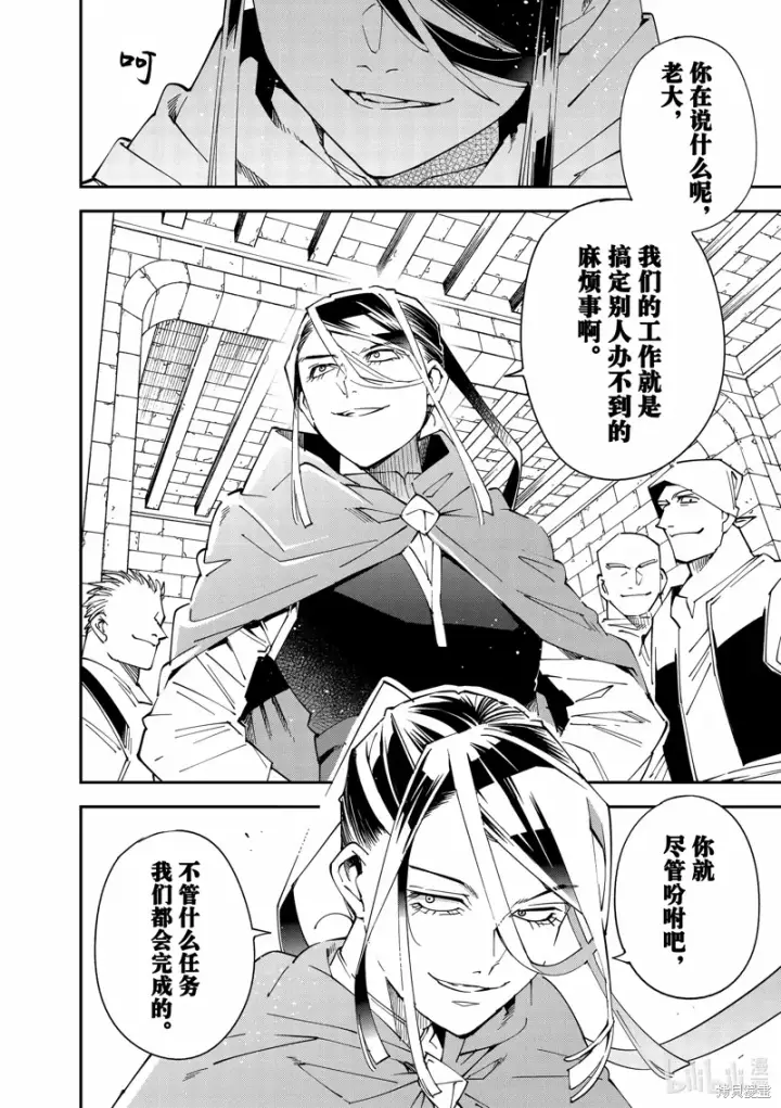 漫画《转生贵族靠着鉴定技能一飞冲天》第130话第14张图