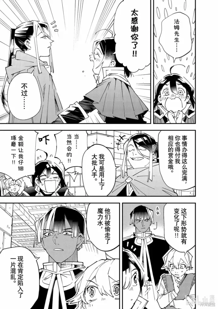 漫画《转生贵族靠着鉴定技能一飞冲天》第130话第15张图