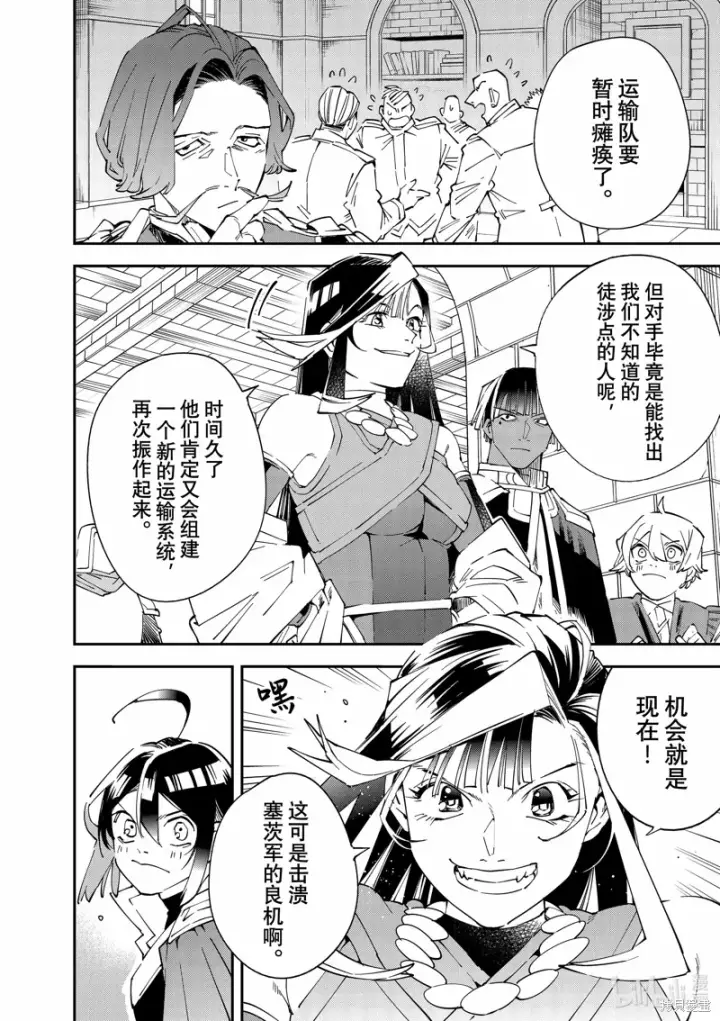 漫画《转生贵族靠着鉴定技能一飞冲天》第130话第16张图