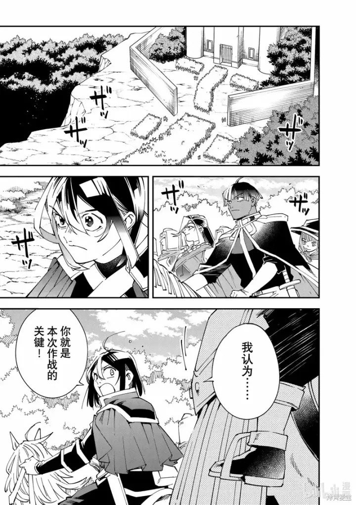 漫画《转生贵族靠着鉴定技能一飞冲天》第130话第17张图