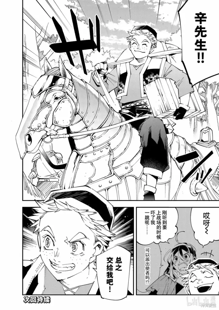 漫画《转生贵族靠着鉴定技能一飞冲天》第130话第18张图